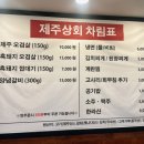제주상회