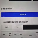 2023 기섞모 14회 인증 및 결산. 마무리 글귀. 이미지