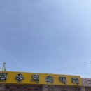 김용희순대국