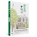온사랑약국 한경비즈니스