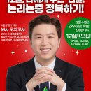 PSAT 고병빈 언어논리 논리논증 마스터반 - 12/1(일) 개강 이미지