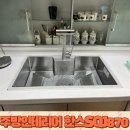 당진호스릴-46 | 주방인테리어 한스 사각싱크볼 SQJ870 씽크대 방문 설치