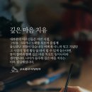 깊은치유