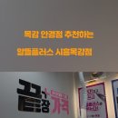 으뜸플러스안경 시흥목감점 네이버블로그