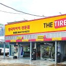 한국타이어 해성판매 이미지