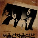 신중현,시나위, 서울전자음악단의〈콘서트 미인> 이미지