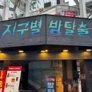 지구별방탈출 홍대 라스트시티점 카부트 후기