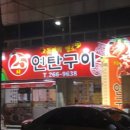25시연탄구이 네이버블로그