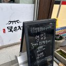 5902 | 대전 성심당 본점 근처 맛집 브레이크 타임 없는 식당...맛있는 묵은정 칼국수&amp;수제비 내돈내산 후기
