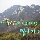 등산레져시대