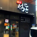 제주섬돈 | 제주공항 근처 흑돼지 도민맛집, 제주 섬돈 후기