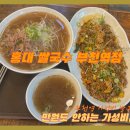 부천지하상가 | 부천역 지하상가 가성비 맛집 : 홍대쌀국수 부천역점 솔직후기