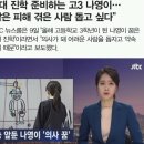 개념없는 JTBC 조두순 출소가 3년 남았는데 나영이 근황을 내보냄 이미지