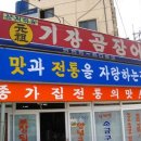 전주곰장어 이미지
