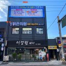 벌교맑은의원 이미지