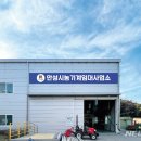 안성시농기계임대사업소 본소 이미지