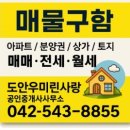 도안사랑공인중개사사무소 | 대전 관저지구 아파트·상가 중개 믿을 곳? 도안우미린사랑공인중개사무소