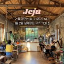 제주빈티지글램핑 | 겨울 제주 한달살기하며 건진 1월 2월 실패 없는 코스 TOP 5
