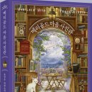 미래사진관 | 보고싶은 미래를 보여드리는 &lt;메리골드 마음 사진관&gt; 독서후기 282