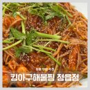 아구킹 - 송파구 올림픽로8길 21 | 정읍 맛집 추천｜수성동 킹아구해물찜에서 아구찜 푸짐하게 먹고 온 후기