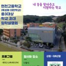 현천고등학교 이미지