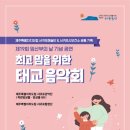 제주특별자치도립 서귀포관악단 <최고맘을 위한 태교음악회> 이미지