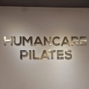 휴먼케어 | 대전 둔산동 필라테스 '휴먼케어필라테스' 솔직후기