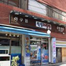 뚝섬해물탕 | 성수역 맛집 매력이 뜨끈한 연포탕! 뚝섬해물탕 후기