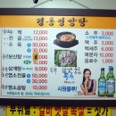 경동영양탕 이미지