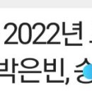 [라코이]12월 3주기준 2022년 드라마 출연자 화제성 1위 이미지