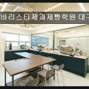 맘보바리스타제과제빵학원 대구지점 | 대구 제과제빵 학원 추천 맘보바리스타제과제빵학원 대구지점 즐거움과 실력, 두 마리 토끼 잡는 곳