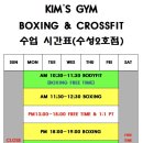 킴스짐 복싱 이미지