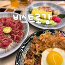 비스트로강 네이버블로그
