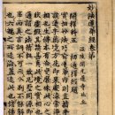 선덕사 소장 갑인자판 복각묘법연화경 이미지