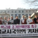 범불교시국회의, 조기 탄핵 촉구하며 헌재 앞 ‘108배’ 이미지