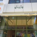 쌀이든빵 이미지