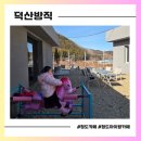 청도카서비스 | 맛집) 청도이색카페 [덕산방직], 아이랑 즐길거리 가득했던 레트로감성카페 내돈내산 후기