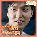 전수경 작가와의 만남 | 별들에게 물어봐 후기 공효진 이민호의 금단의 로맨스_1회 2화 tvN 넷플릭스 드라마