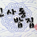 인사동밥집 이미지