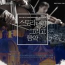 음악과 함께 떠나는 유럽 여행 이미지