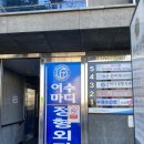 여수마디정형외과의원 이미지