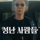 독구클럽 | 미드 추천 신작 <성난 사람들 시즌 2> 억만장자 클럽의 숨 막히는 수 싸움! 시즌 1과 비교 솔직 후기...