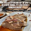 동대신1동골목시장 | [부산 서구] 대신동시장 왕 갈비집 가격이 혜자 거기에 맛까지 미쳤다 "쌍둥이네 왕 갈비"