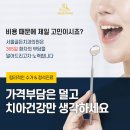 서울미소디자인치과의원 이미지