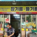 부산 참기름 네이버블로그