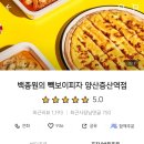 빽보이피자양산 네이버블로그