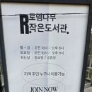 로뎀나무작은도서관 네이버블로그