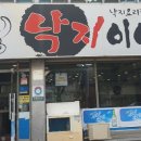 낙지이야기대명점 이미지