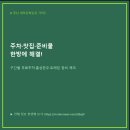 내포문화숲길 주차·맛집·준비물 실전 정보 총정리 (다녀온 후기) 이미지