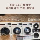 워시테리아인천 네이버블로그